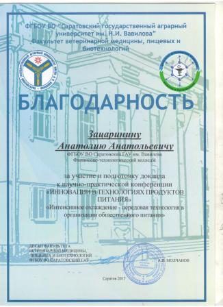 Участие в научно-практической конференции «Инновации в технологии продуктов питания» Фото 9