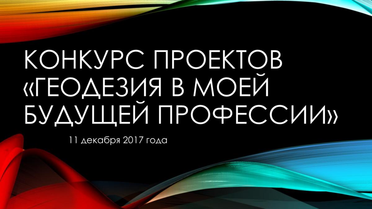 Геодезия в моей будущей профессии Фото 2