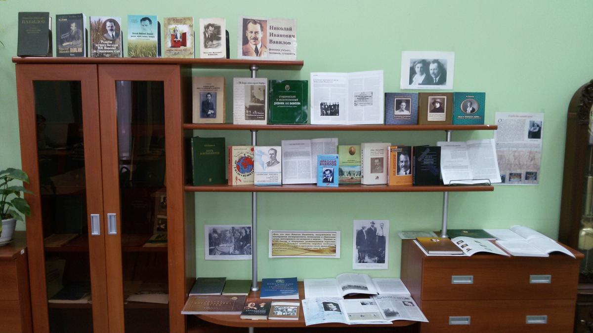 День памяти академика Николая Ивановича Вавилова Фото 1