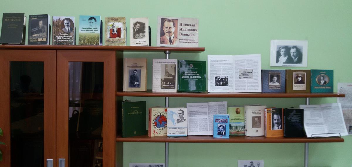 День памяти академика Николая Ивановича Вавилова Фото 2