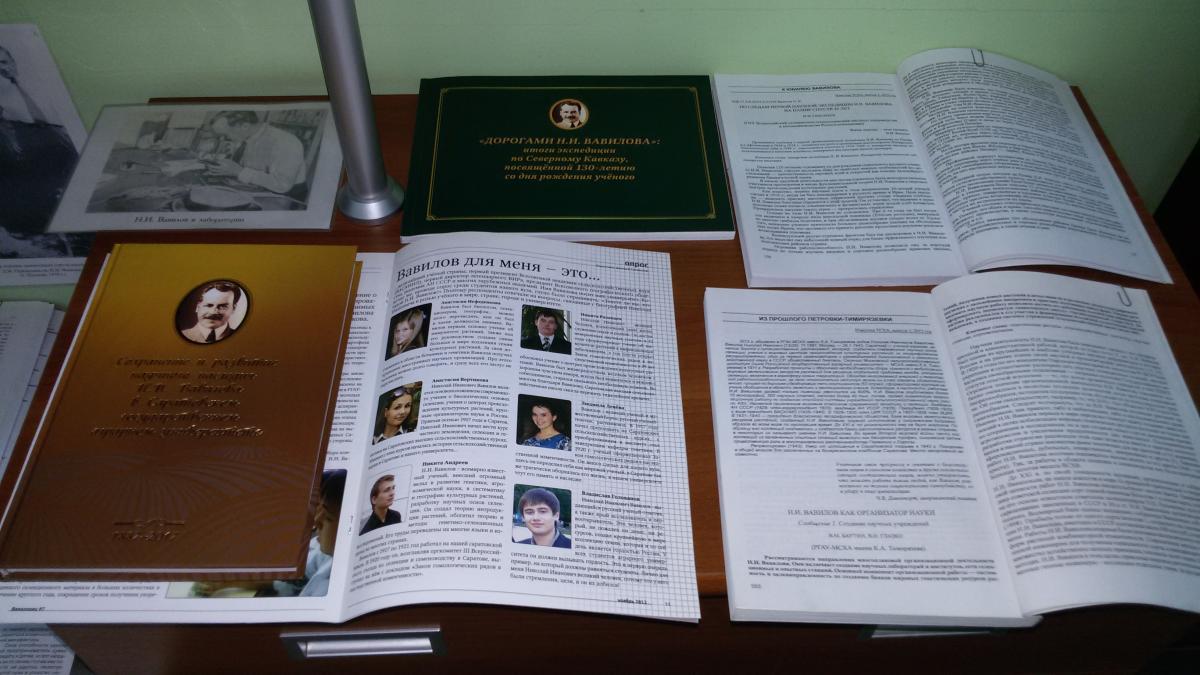 День памяти академика Николая Ивановича Вавилова Фото 3