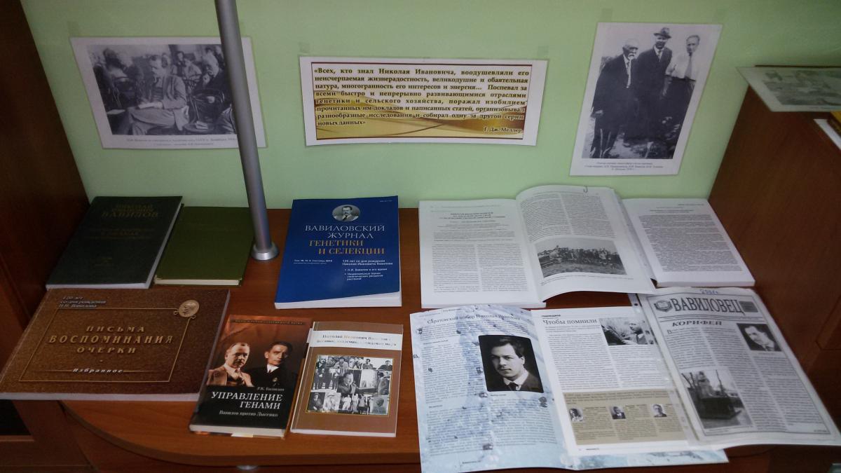 День памяти академика Николая Ивановича Вавилова Фото 4