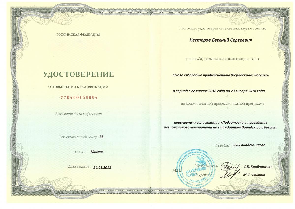Повышение квалификации преподавателя кафедры «Процессы и сельскохозяйственные машины в АПК» с учетом стандартов WorldSkills Russia Фото 7