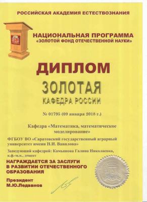 Золотая кафедра России