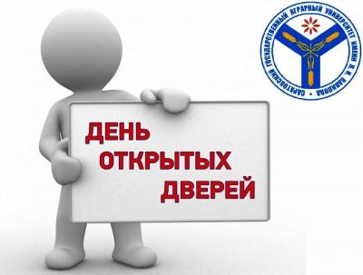 День открытых дверей на факультете инженерии и природообустройства