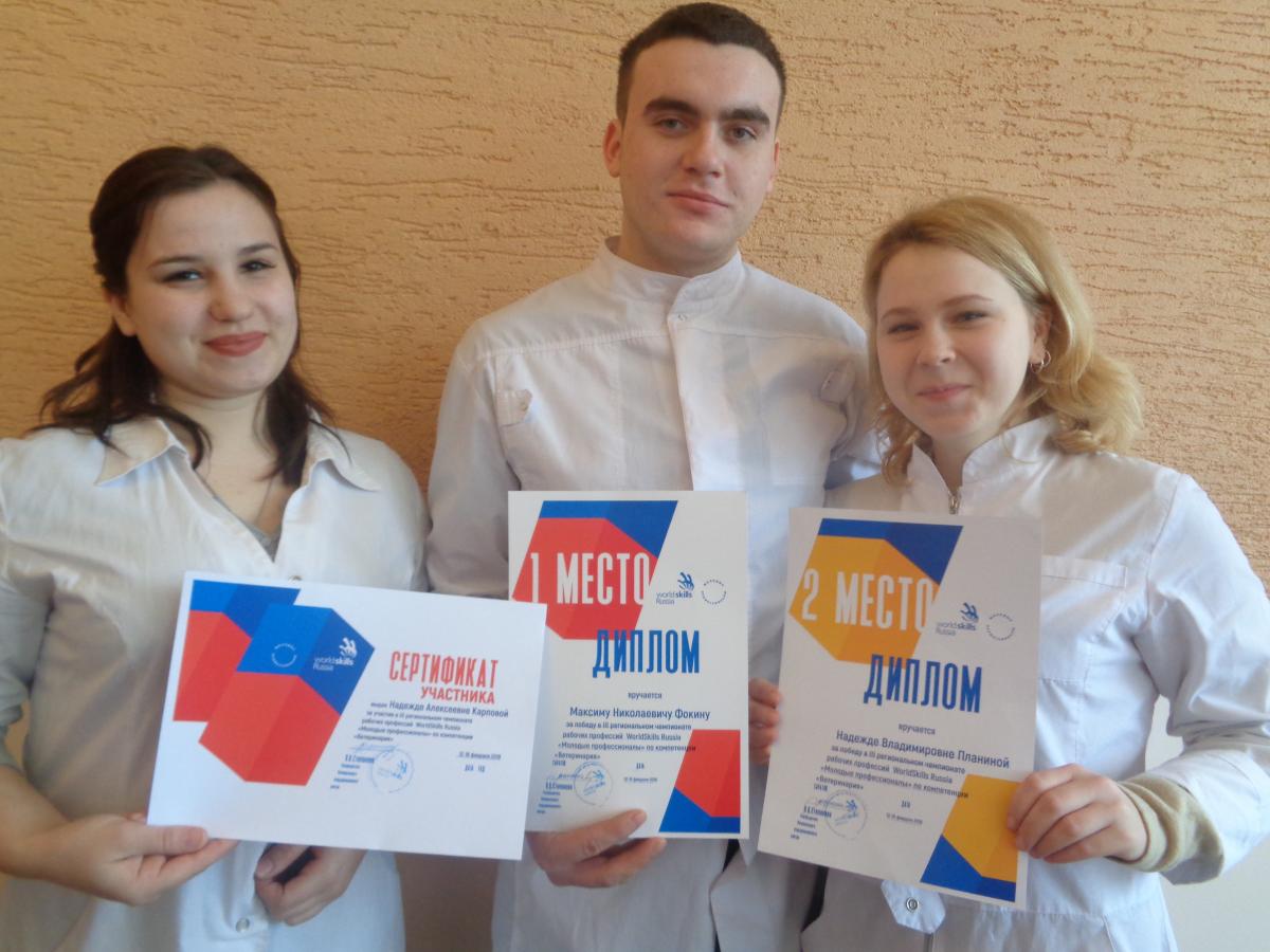 Студенты Краснокутского зооветеринарного техникума стали победителями регионального этапа олимпиады WorldSkills по Ветеринарии Фото 1