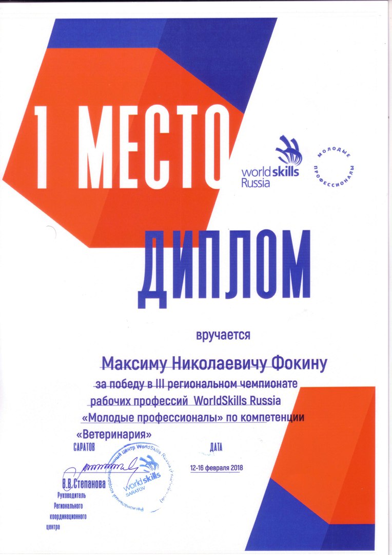 Студенты Краснокутского зооветеринарного техникума стали победителями регионального этапа олимпиады WorldSkills по Ветеринарии