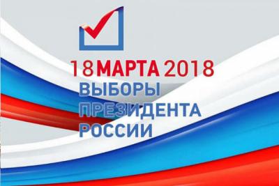 Выборы 2018