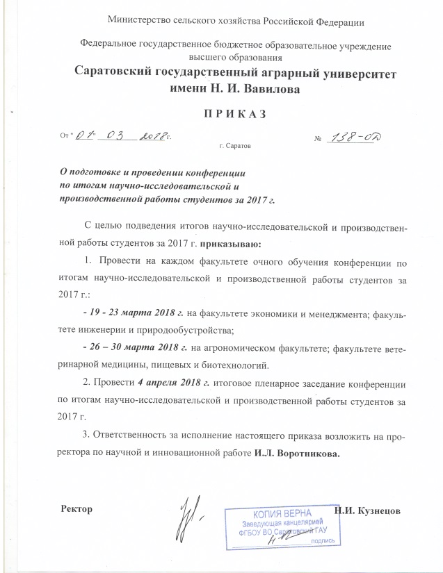 Ежегодная конференция по итогам научно-исследовательской и производственной работы студентов