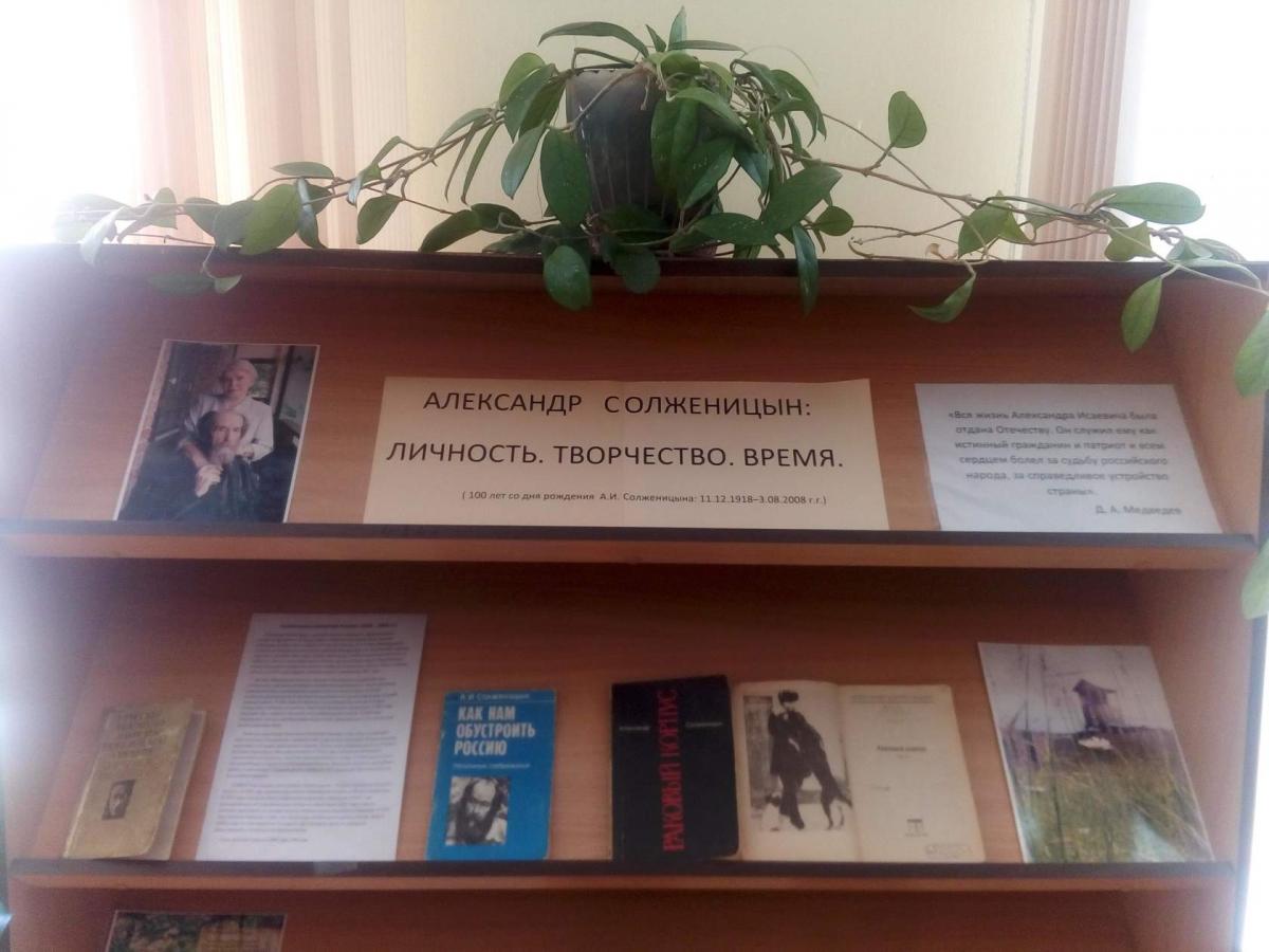 « Александр Солженицын: Личность. Творчество. Время» Фото 2