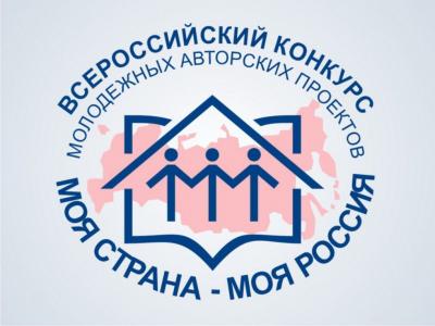 Всероссийский конкурс "Моя страна моя Россия"