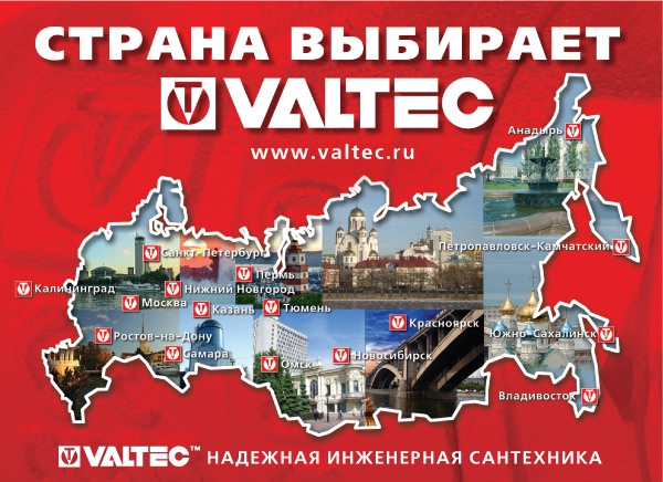 Кафедра ИИ, ПиВ и фирма VALTEC приглашают на открытый семинар "Инженерная сантехника VALTEC" Фото 1