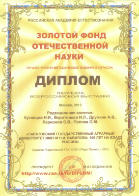 Лауреаты Международной выставки-презентации