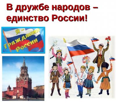 Награждение участников конкурса презентаций "В дружбе народов - единство России"!