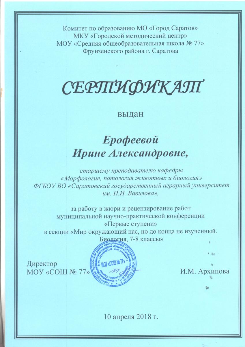Участие сотрудников кафедры «Морфология, патология животных и биология» в конференции школьников «Первые ступени» Фото 3 Участие сотрудников кафедры «Морфология, патология животных и биология» в конференции школьников «Первые ступени» Фото 3