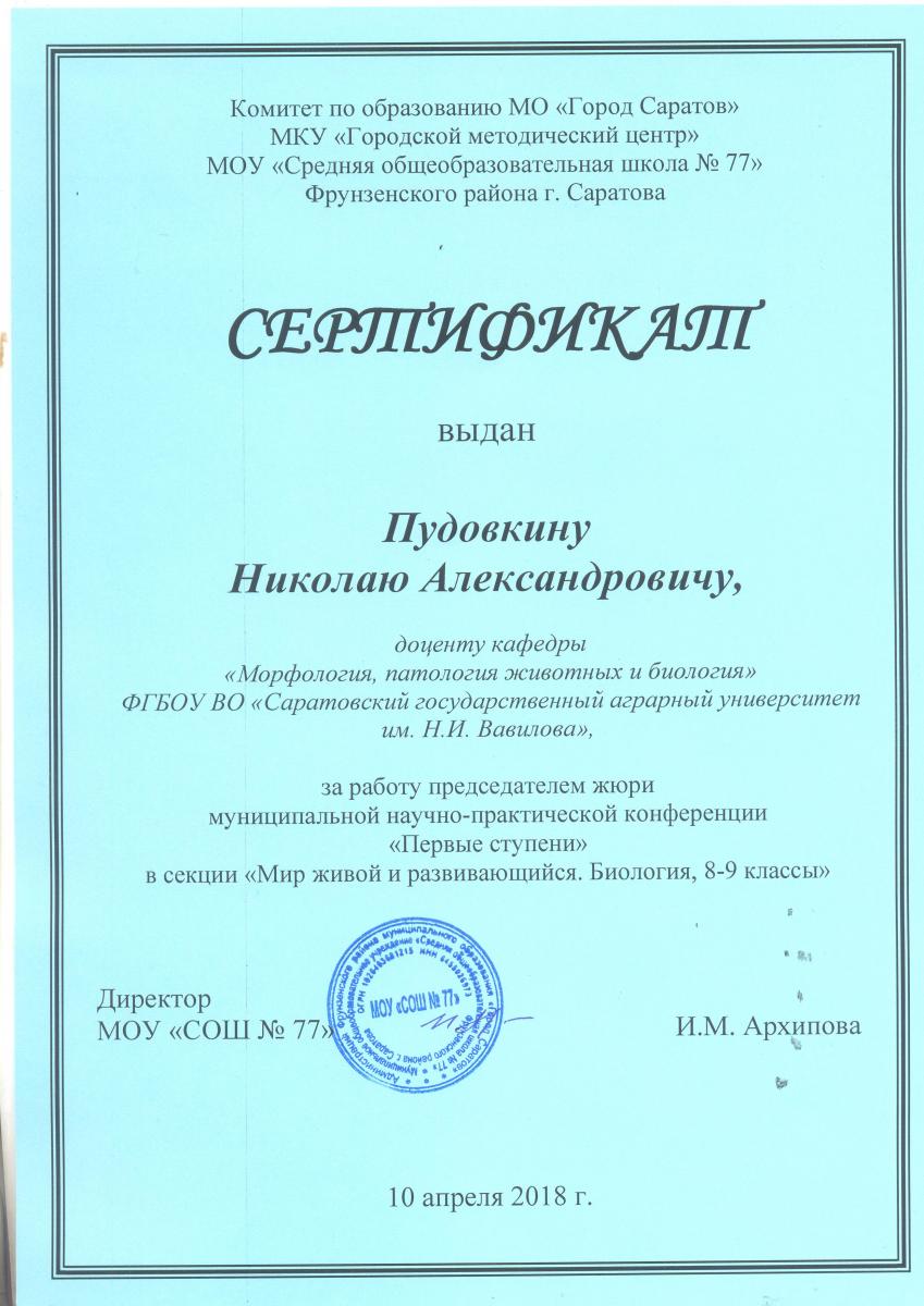 Участие сотрудников кафедры «Морфология, патология животных и биология» в конференции школьников «Первые ступени» Фото 4 Участие сотрудников кафедры «Морфология, патология животных и биология» в конференции школьников «Первые ступени» Фото 4