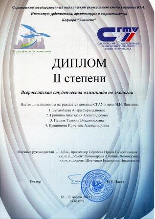 Всероссийская олимпиада по экологии Фото 18