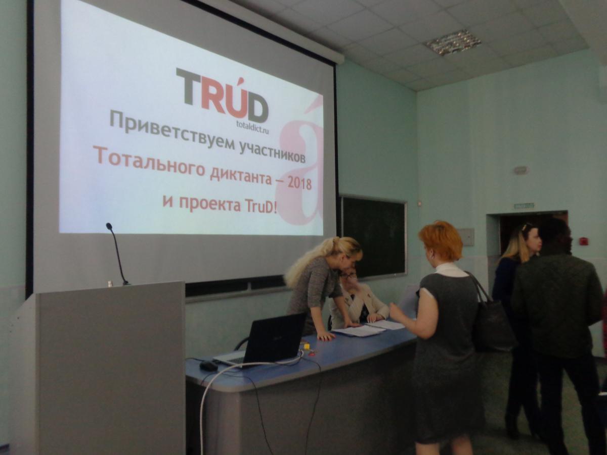 Тотальный диктант – TruD 2018 в СГАУ им. Н.И. Вавилова Фото 3