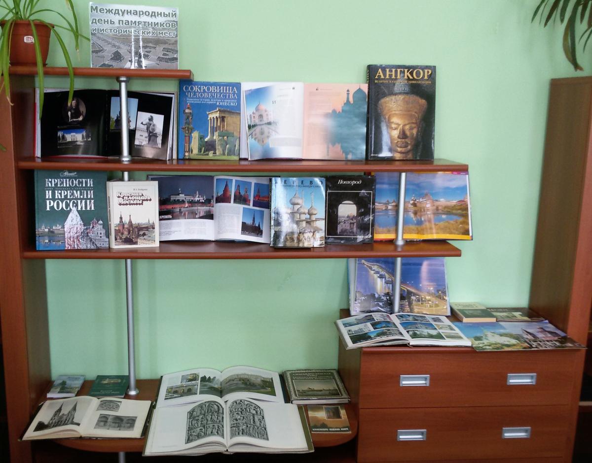 Международный день памятников и исторических мест Фото 1
