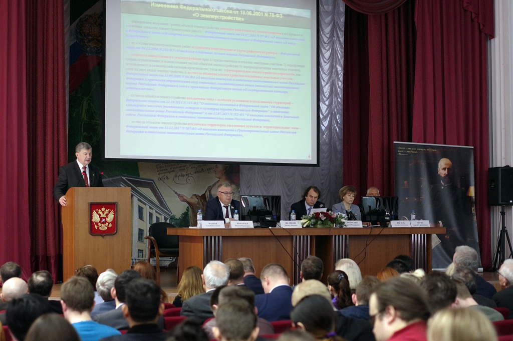 В ГУЗ прошли Парламентские слушания на тему: "Тенденции и проблемы развития земельного законодательства" Фото 4 В ГУЗ прошли Парламентские слушания на тему: "Тенденции и проблемы развития земельного законодательства" Фото 4