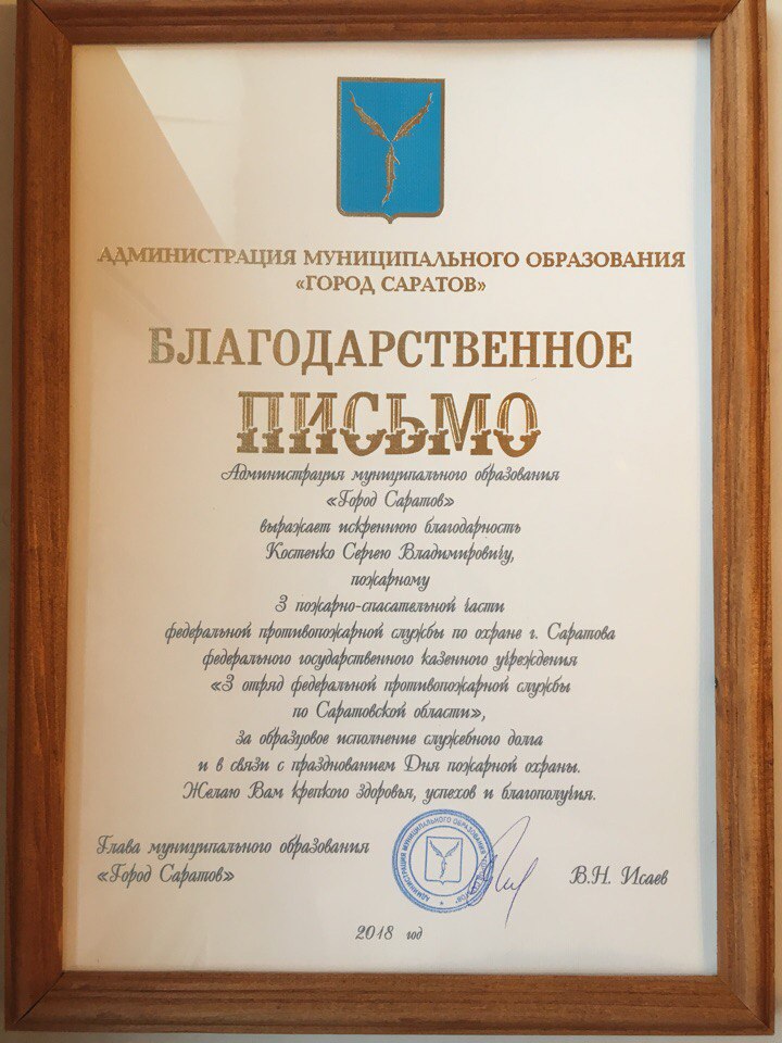 Студент Саратовского ГАУ награжден грамотой "За образцовое исполнение служебного долга" Фото 2