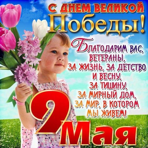 С Днем Победы! Фото 1