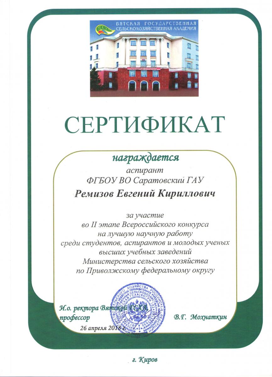 II тур Всероссийского конкурса на лучшую научную работу студентов, аспирантов и научных работников высших учебных заведений Министерства сельского хозяйства РФ по направлению «Биологические науки» Фото 2