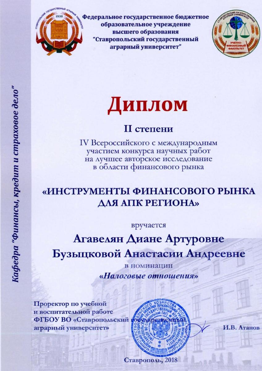 Итоги IV Всероссийского с международным участием конкурса научных работ на лучшее авторское исследование в области финансового рынка Фото 1 Итоги IV Всероссийского с международным участием конкурса научных работ на лучшее авторское исследование в области финансового рынка Фото 1
