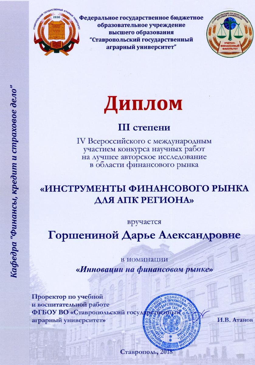 Итоги IV Всероссийского с международным участием конкурса научных работ на лучшее авторское исследование в области финансового рынка Фото 3 Итоги IV Всероссийского с международным участием конкурса научных работ на лучшее авторское исследование в области финансового рынка Фото 3