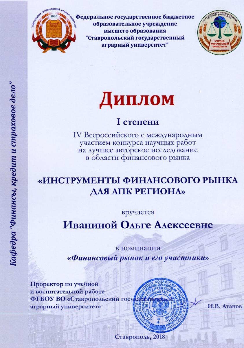 Итоги IV Всероссийского с международным участием конкурса научных работ на лучшее авторское исследование в области финансового рынка Фото 5 Итоги IV Всероссийского с международным участием конкурса научных работ на лучшее авторское исследование в области финансового рынка Фото 5