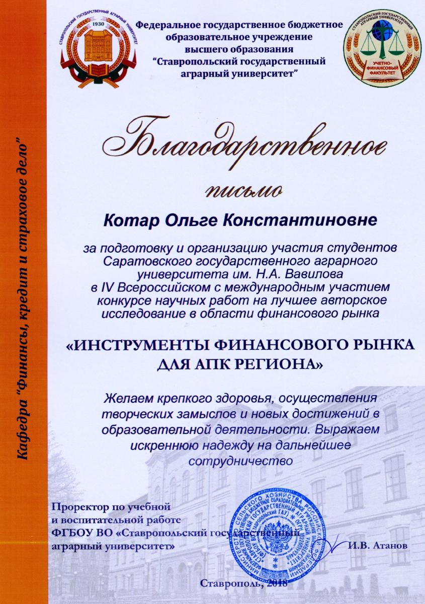 Итоги IV Всероссийского с международным участием конкурса научных работ на лучшее авторское исследование в области финансового рынка Фото 6 Итоги IV Всероссийского с международным участием конкурса научных работ на лучшее авторское исследование в области финансового рынка Фото 6