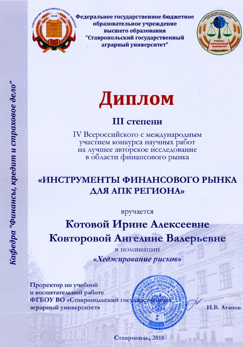 Итоги IV Всероссийского с международным участием конкурса научных работ на лучшее авторское исследование в области финансового рынка Фото 7 Итоги IV Всероссийского с международным участием конкурса научных работ на лучшее авторское исследование в области финансового рынка Фото 7