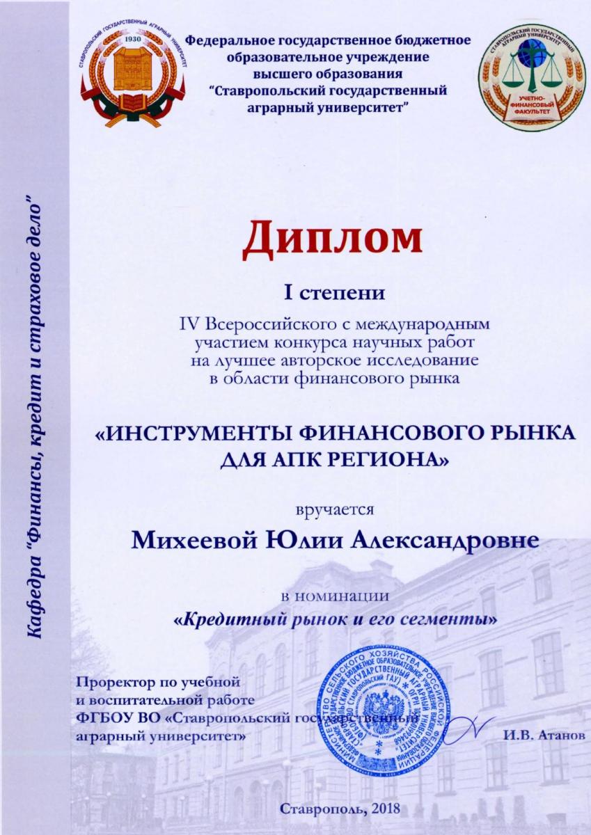 Итоги IV Всероссийского с международным участием конкурса научных работ на лучшее авторское исследование в области финансового рынка Фото 8 Итоги IV Всероссийского с международным участием конкурса научных работ на лучшее авторское исследование в области финансового рынка Фото 8