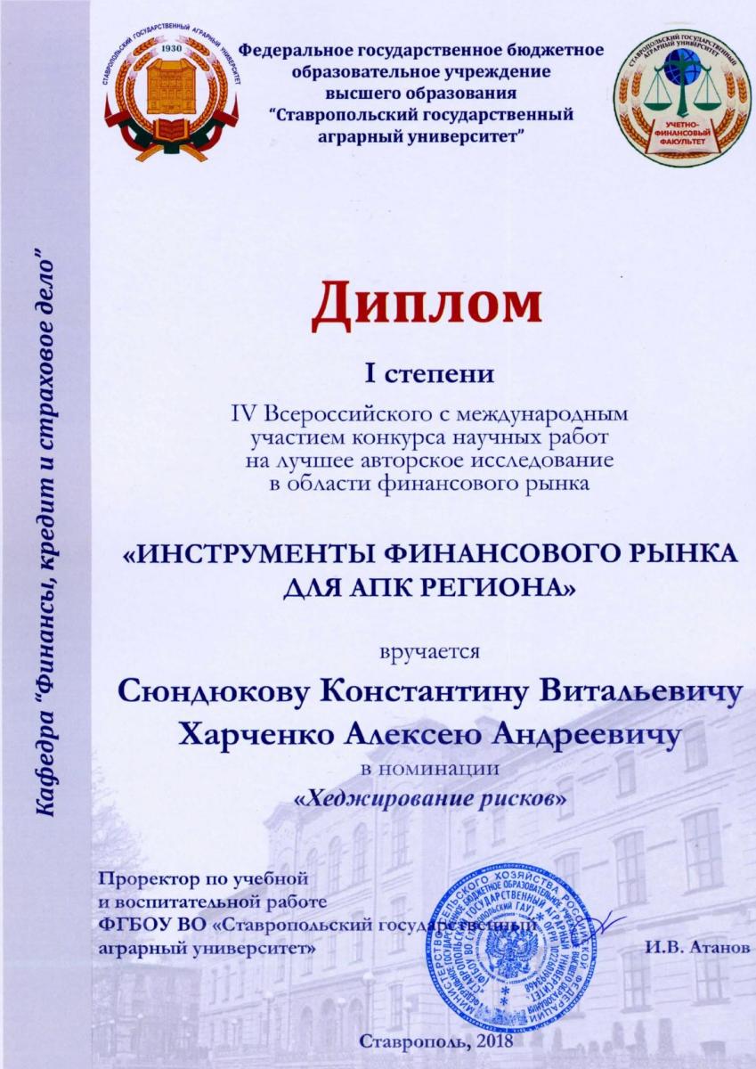 Итоги IV Всероссийского с международным участием конкурса научных работ на лучшее авторское исследование в области финансового рынка Фото 10 Итоги IV Всероссийского с международным участием конкурса научных работ на лучшее авторское исследование в области финансового рынка Фото 10