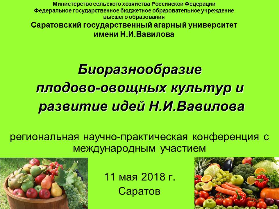 Плодово овощные культуры сообщение на 10 предложений. Плодоовощные культуры Мордовии. Овощные культуры Нижегородской области. Комплексное использование плодов и овощей