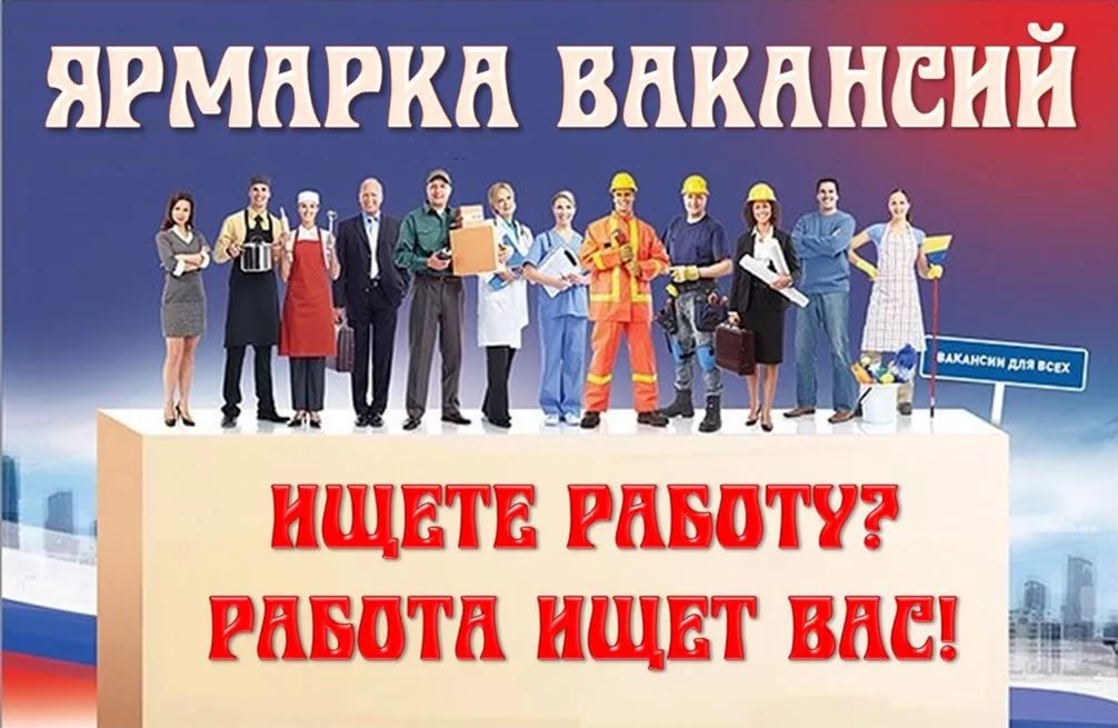 Приглашаем выпускников 2018 на ярмарку вакансий