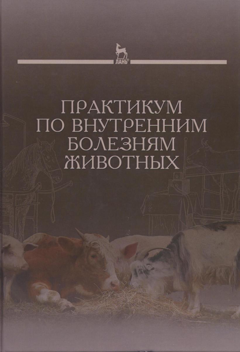 Новое в работе кафедры «Болезни животных и ВСЭ»