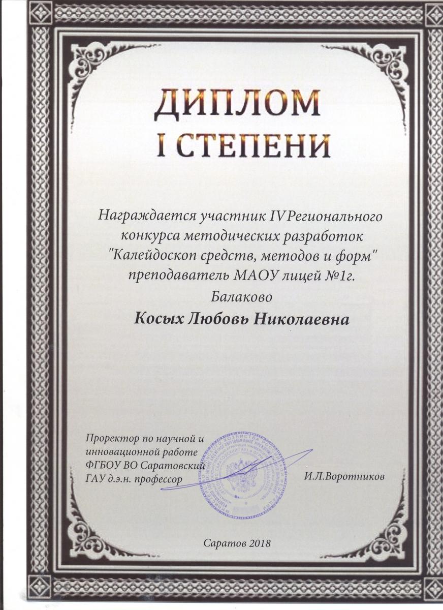 Подведены итоги IV Регионального конкурса методических разработок Фото 1