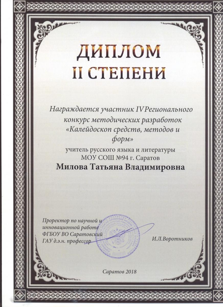 Подведены итоги IV Регионального конкурса методических разработок Фото 11