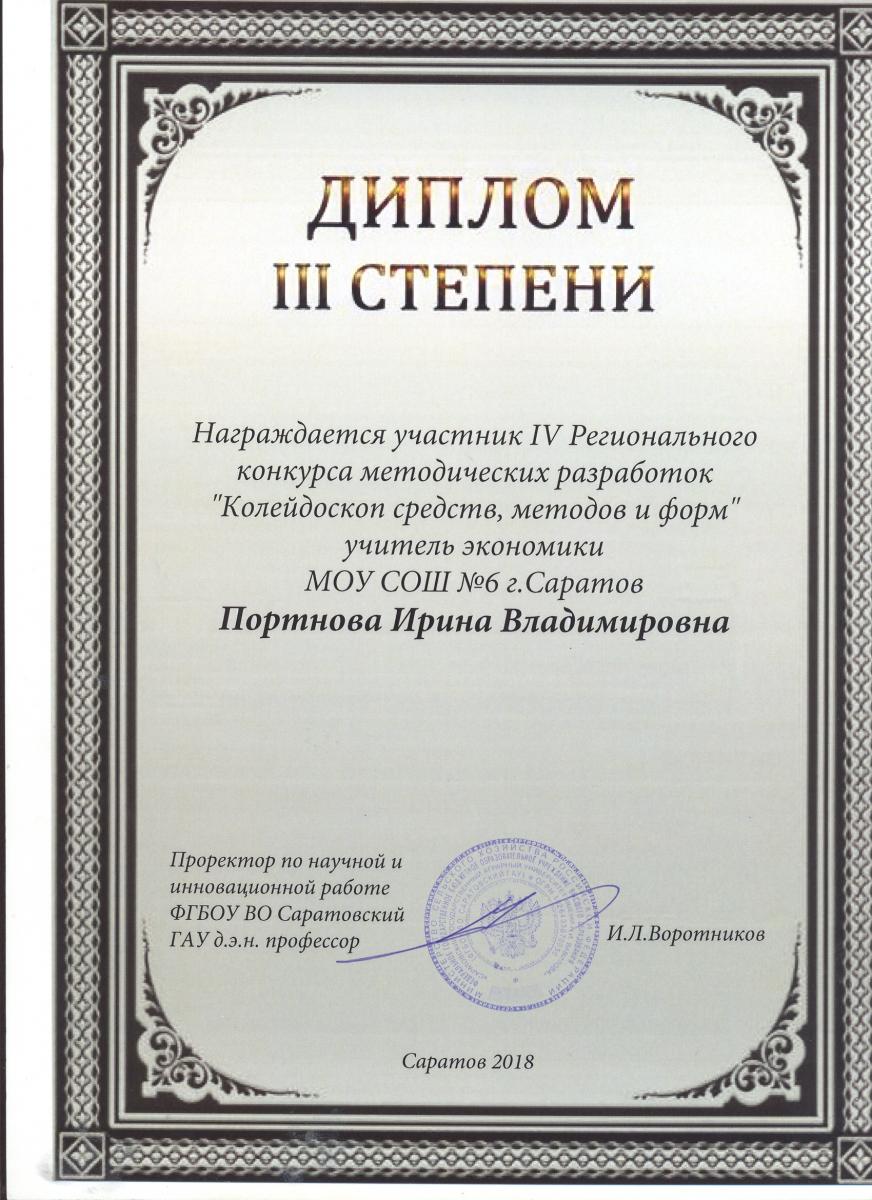 Подведены итоги IV Регионального конкурса методических разработок Фото 15