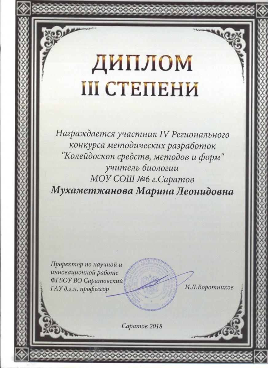 Подведены итоги IV Регионального конкурса методических разработок Фото 16