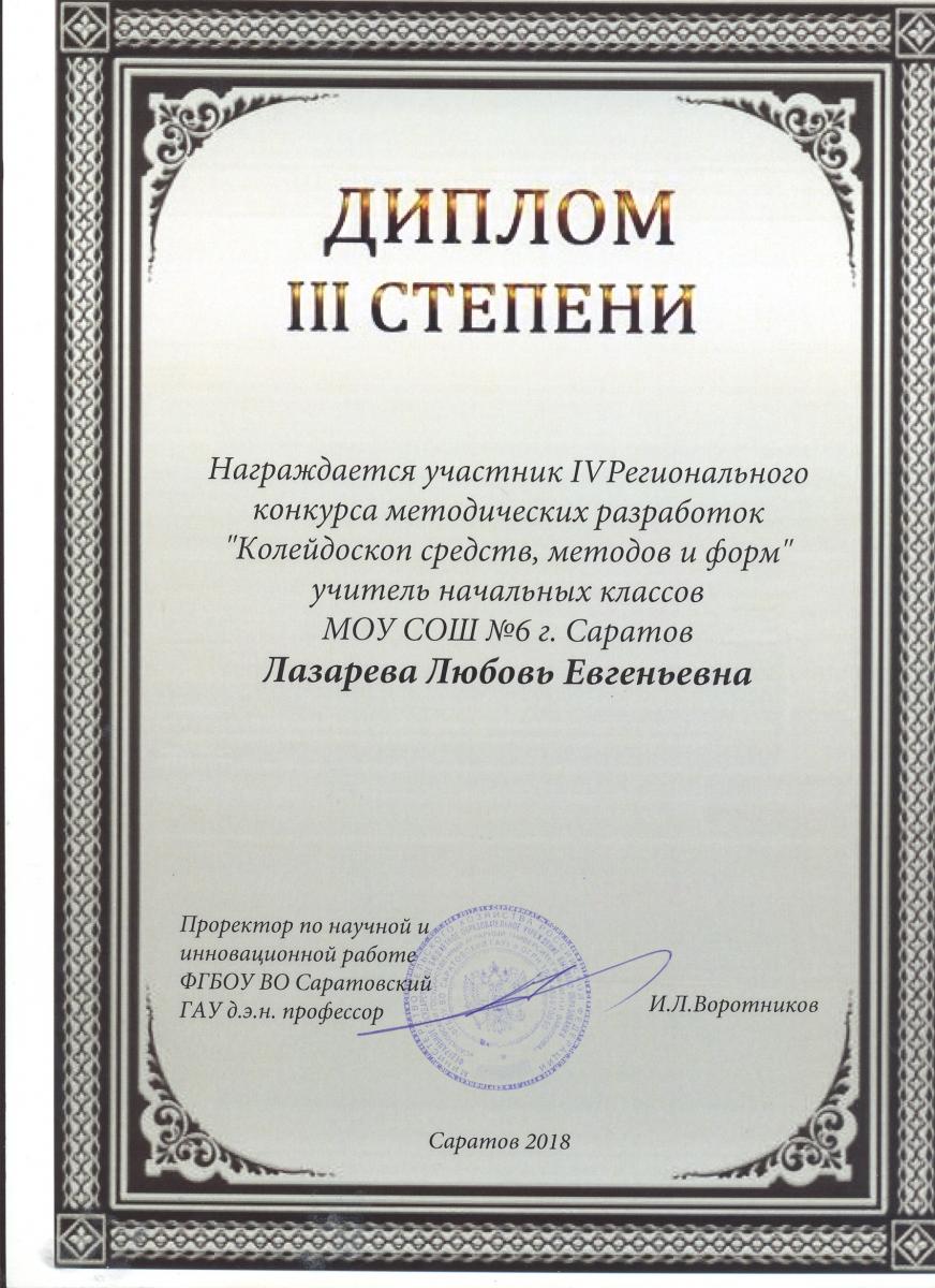 Подведены итоги IV Регионального конкурса методических разработок Фото 17