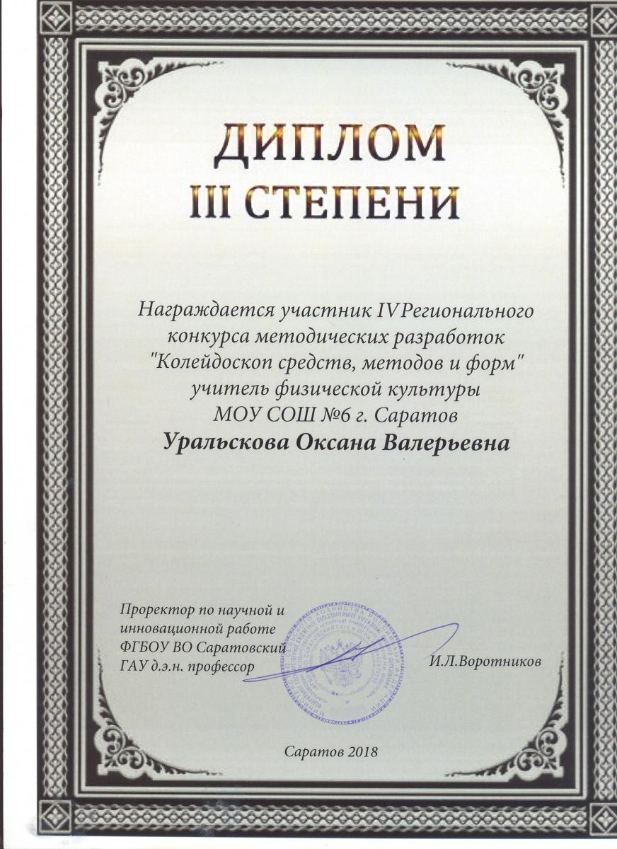 Подведены итоги IV Регионального конкурса методических разработок Фото 18