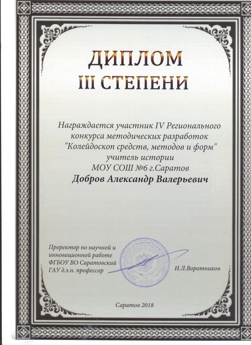 Подведены итоги IV Регионального конкурса методических разработок Фото 19 Подведены итоги IV Регионального конкурса методических разработок Фото 19