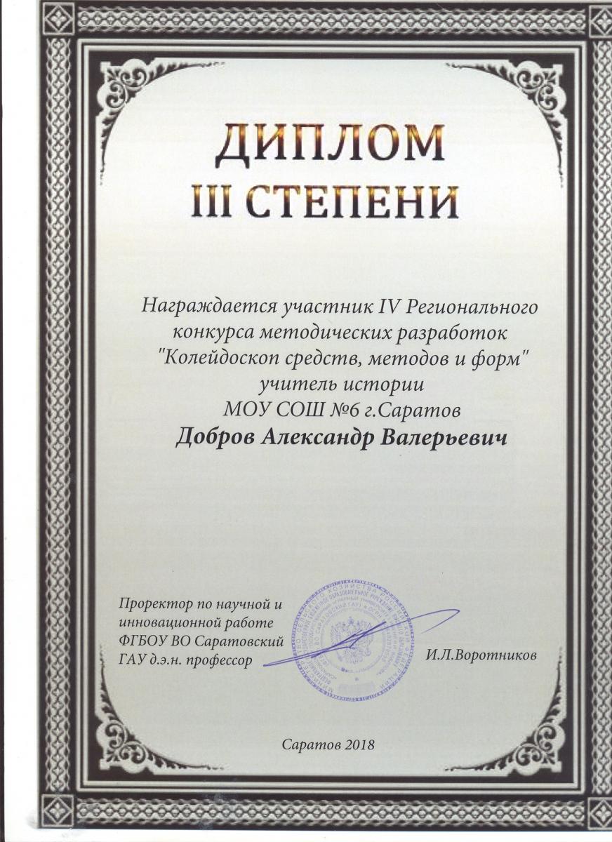 Подведены итоги IV Регионального конкурса методических разработок Фото 19