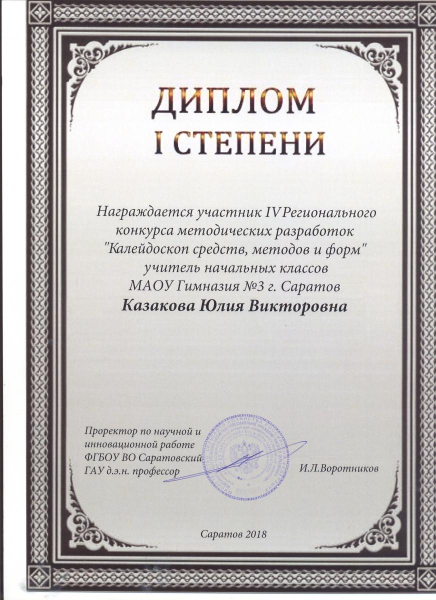 Подведены итоги IV Регионального конкурса методических разработок Фото 2