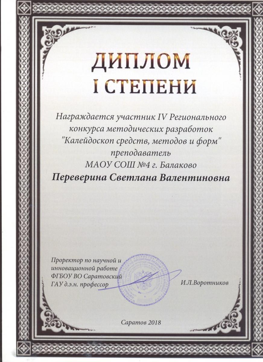 Подведены итоги IV Регионального конкурса методических разработок Фото 5