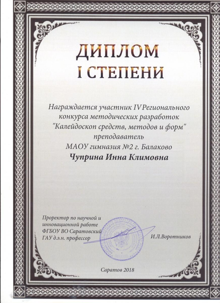 Подведены итоги IV Регионального конкурса методических разработок Фото 7