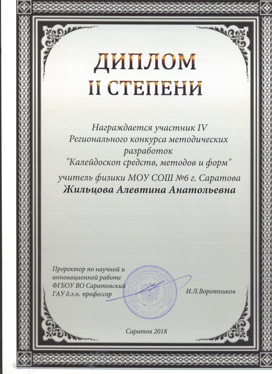 Подведены итоги IV Регионального конкурса методических разработок Фото 8