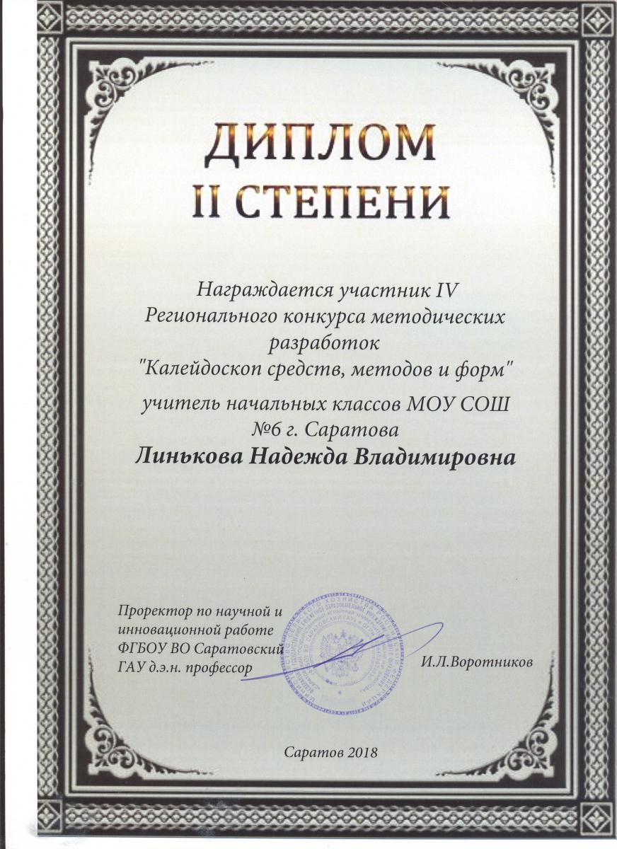 Подведены итоги IV Регионального конкурса методических разработок Фото 9